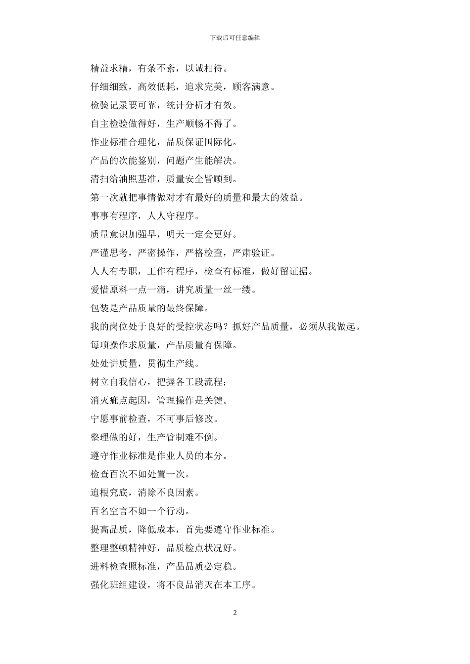 工程质量口号_第2页