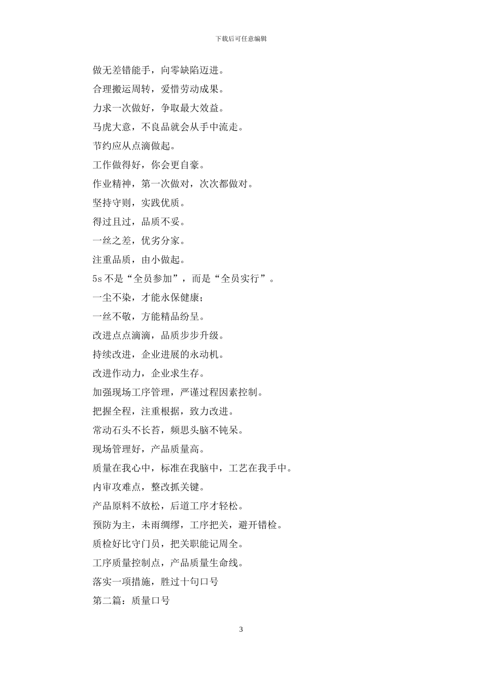 工程质量口号_第3页