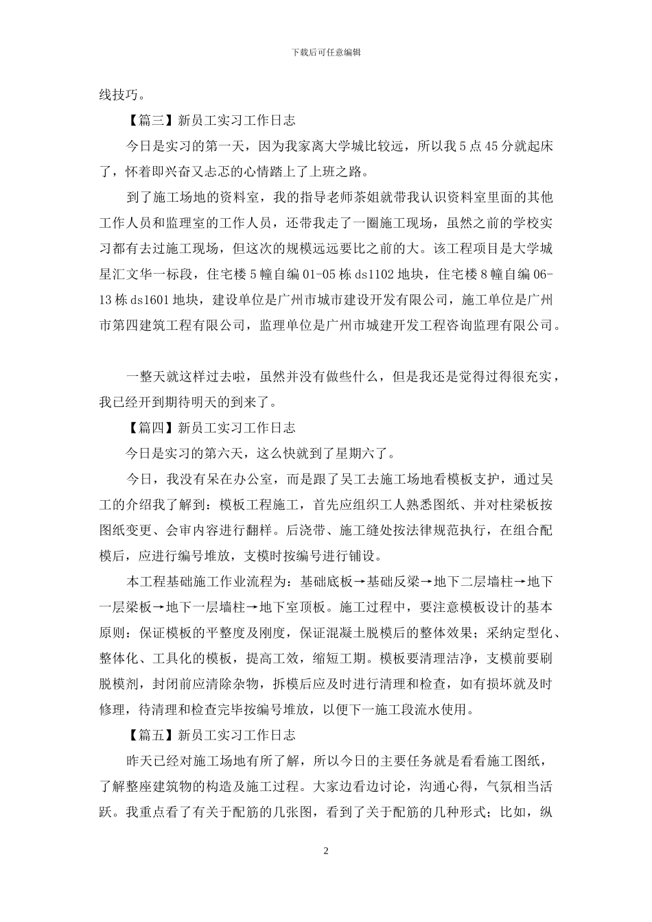 工程资料员实习工作日志_第2页