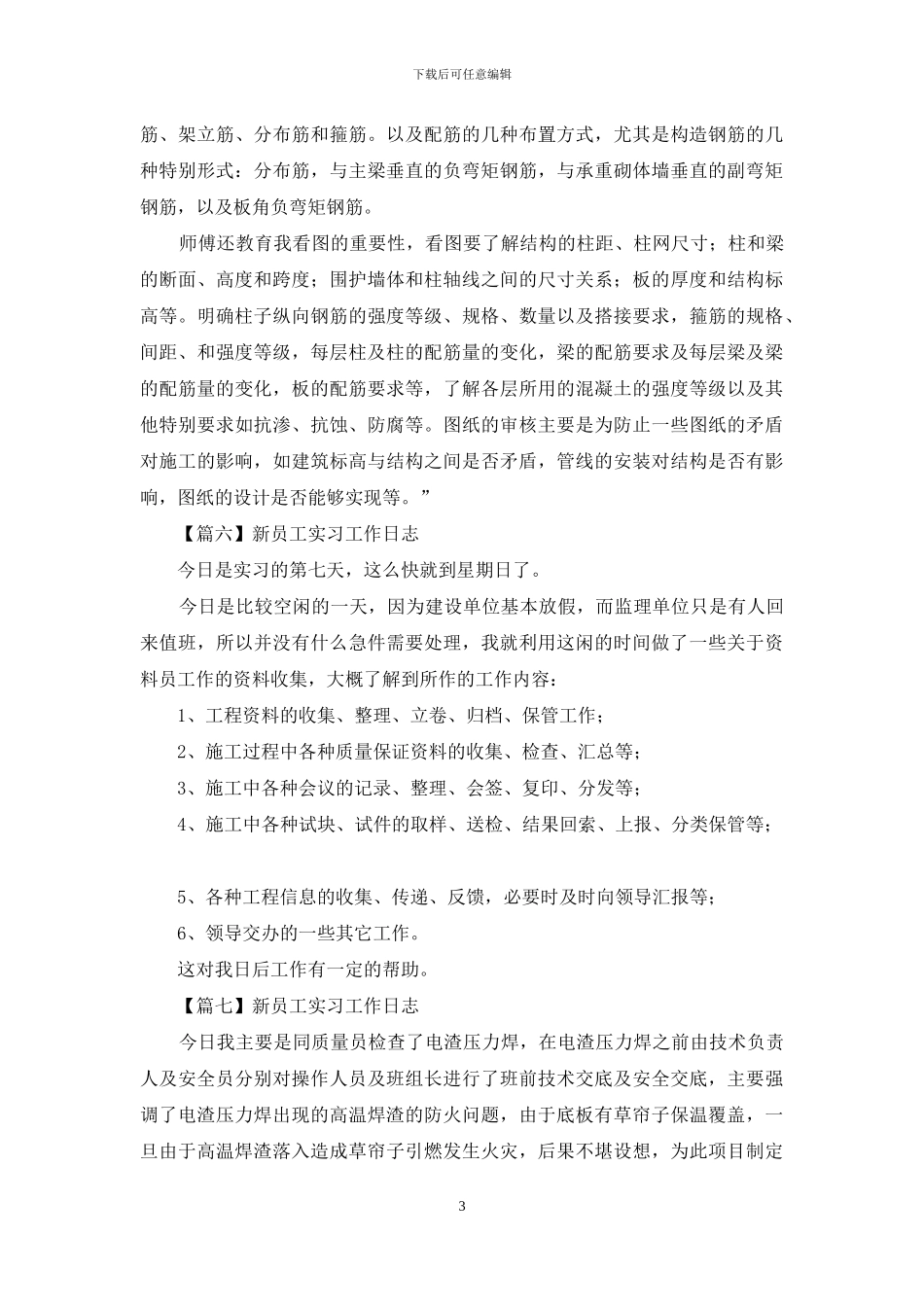 工程资料员实习工作日志_第3页