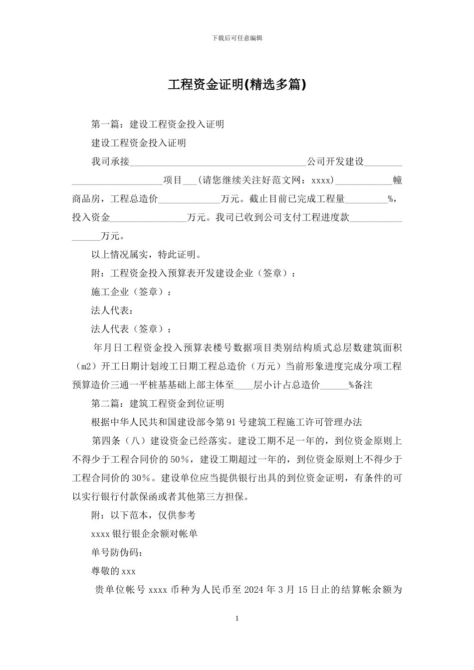 工程资金证明_第1页