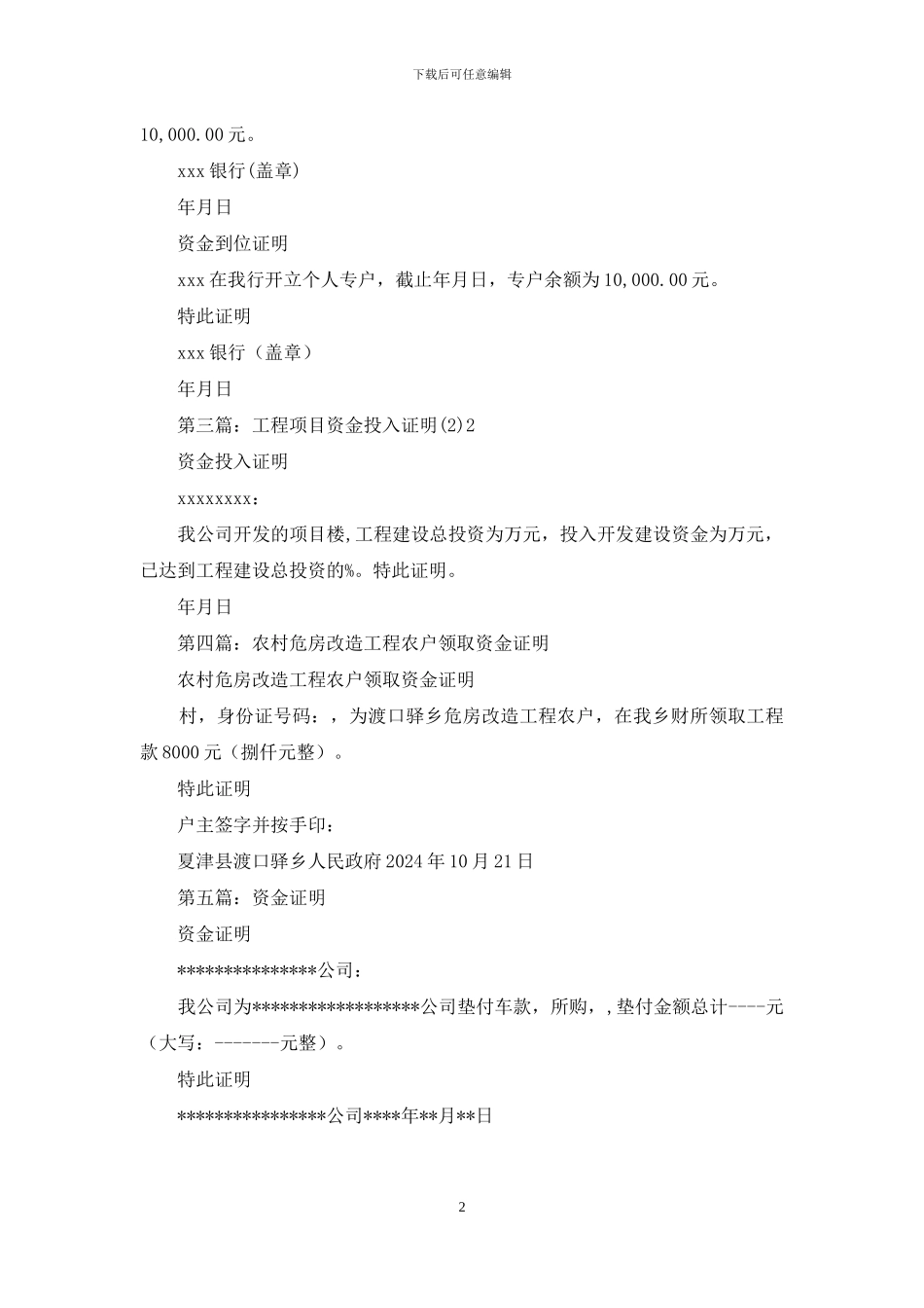 工程资金证明_第2页