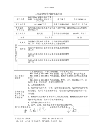 工程造价咨询项目实施方案