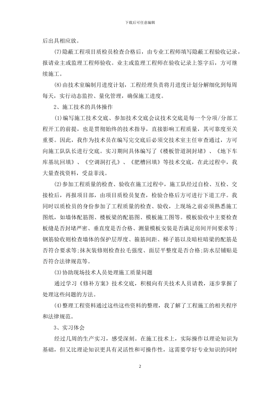 工程造价实习报告三篇-1_第2页