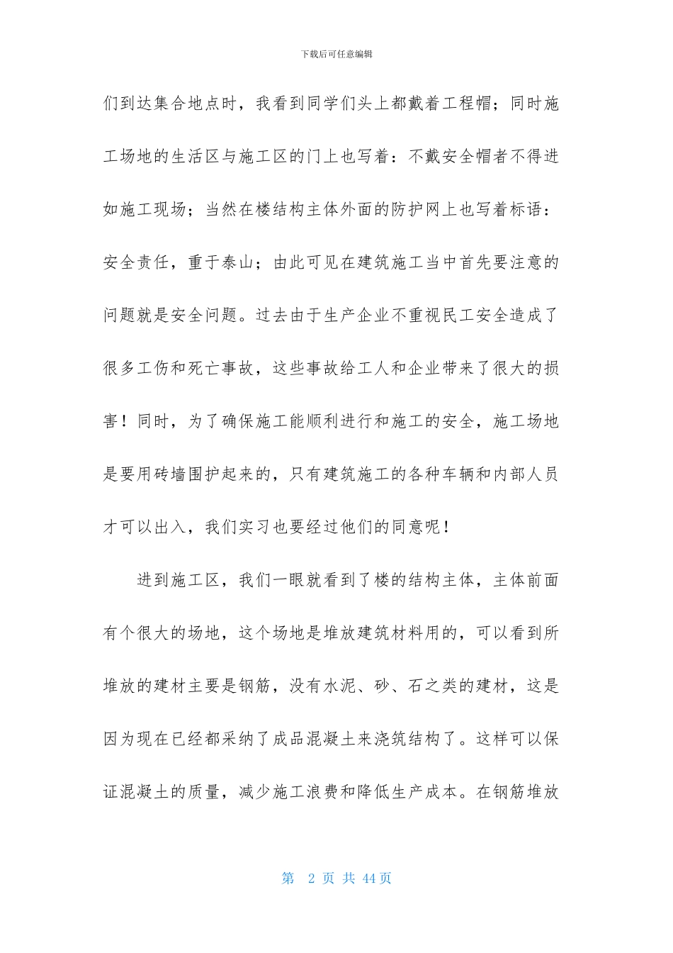 工程造价实习报告模板汇编七篇_第2页