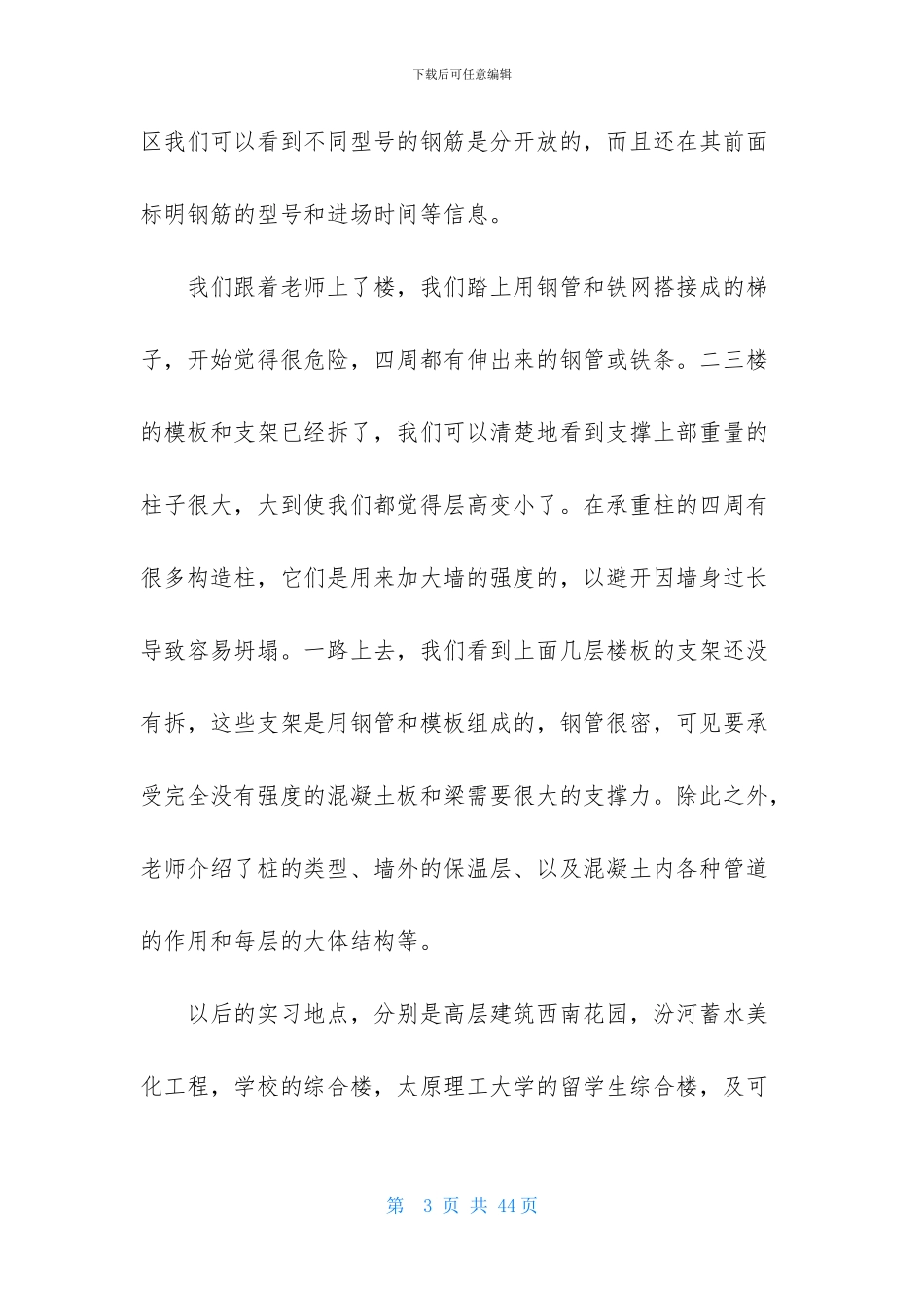 工程造价实习报告模板汇编七篇_第3页