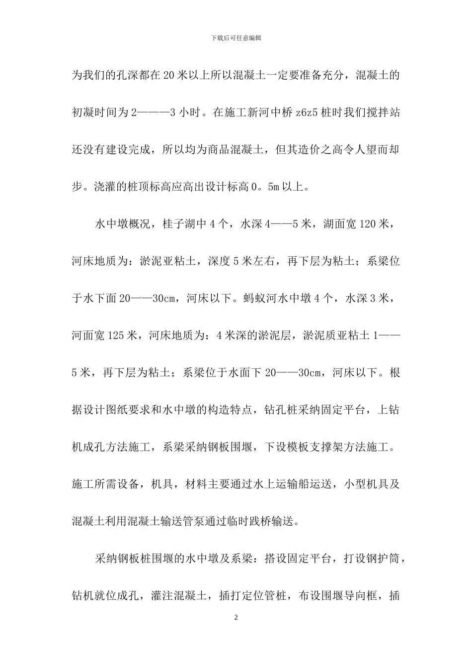 工程造价实习报告模板汇总10篇_第2页