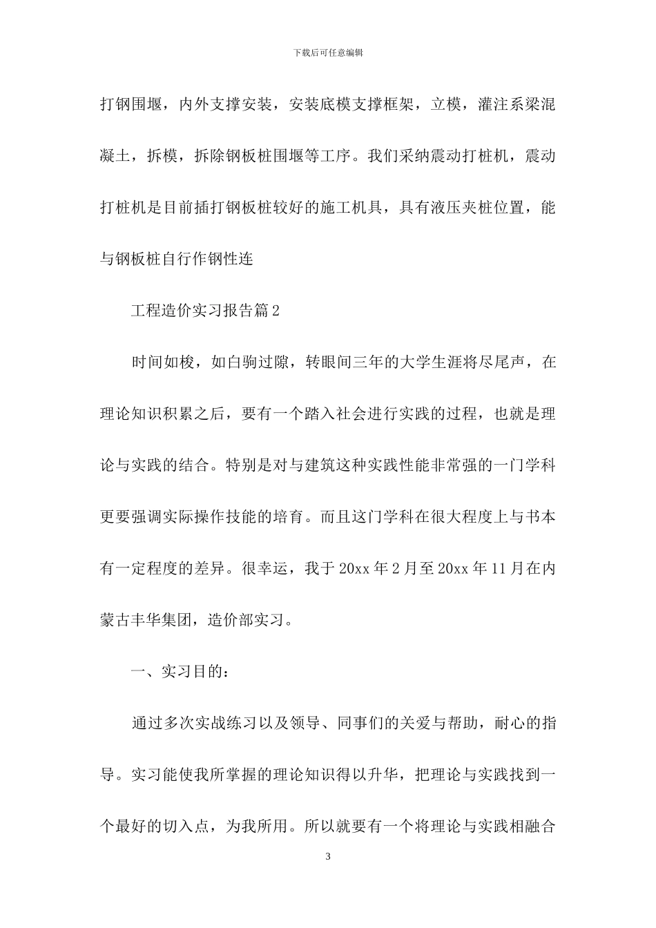 工程造价实习报告模板汇总10篇_第3页