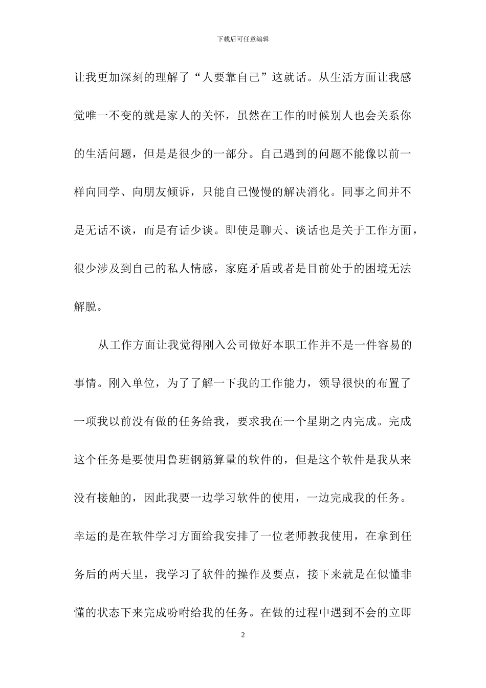 工程造价实习报告集合七篇_第2页