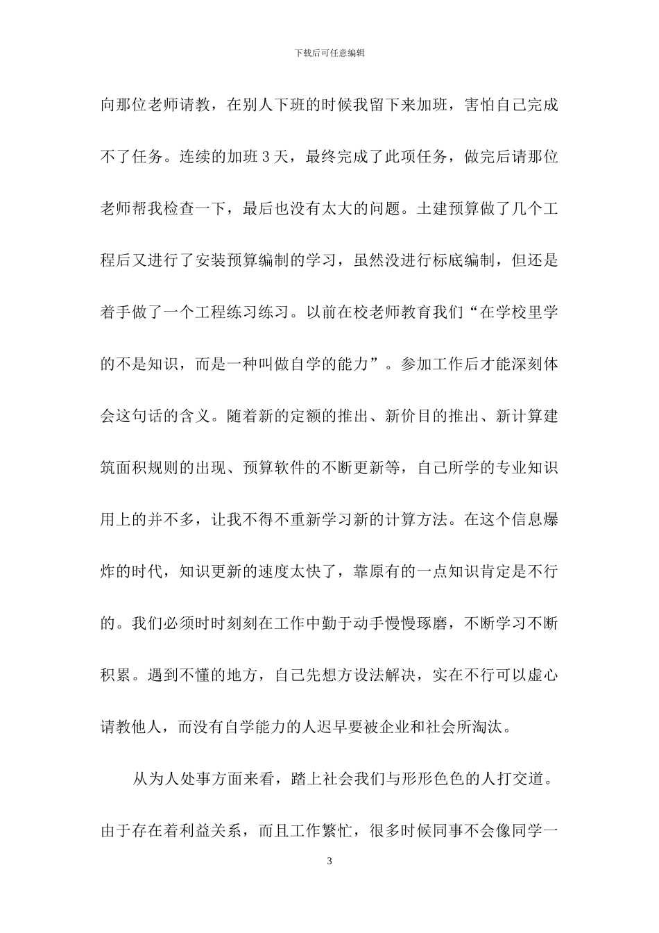 工程造价实习报告集合七篇_第3页