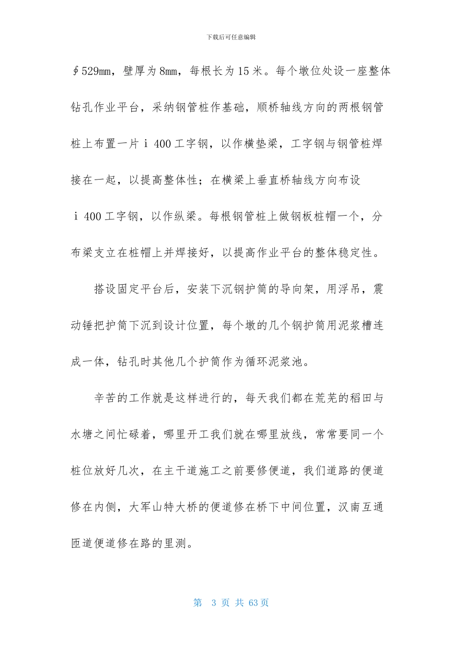 工程造价实习报告模板锦集7篇_第3页