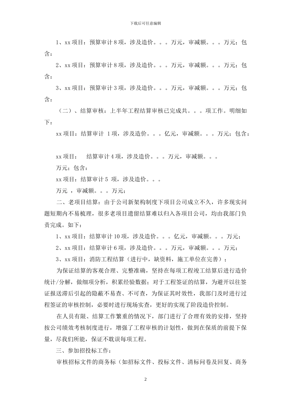 工程造价审计工作总结_第2页