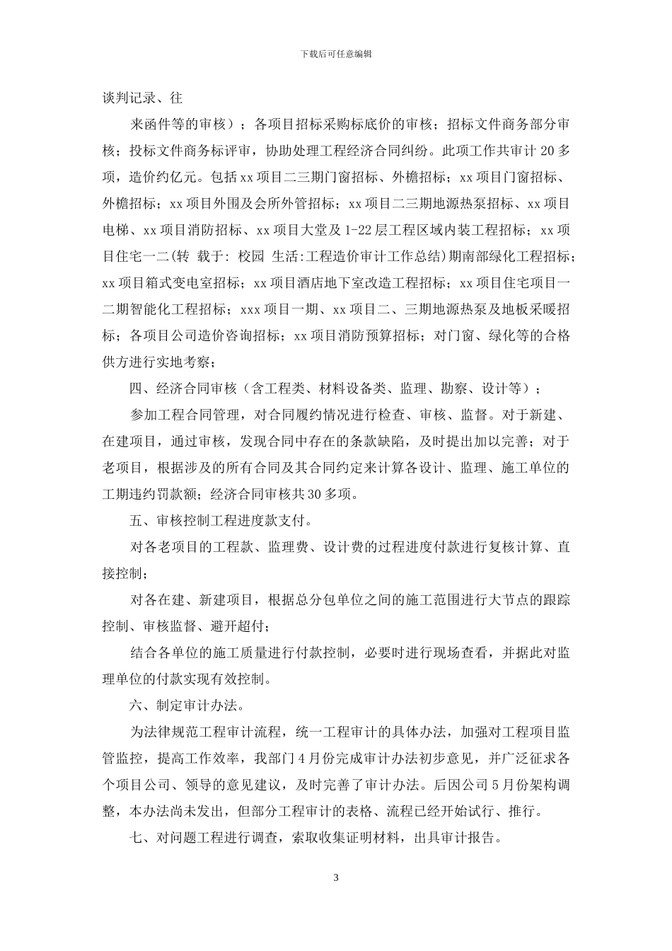 工程造价审计工作总结_第3页