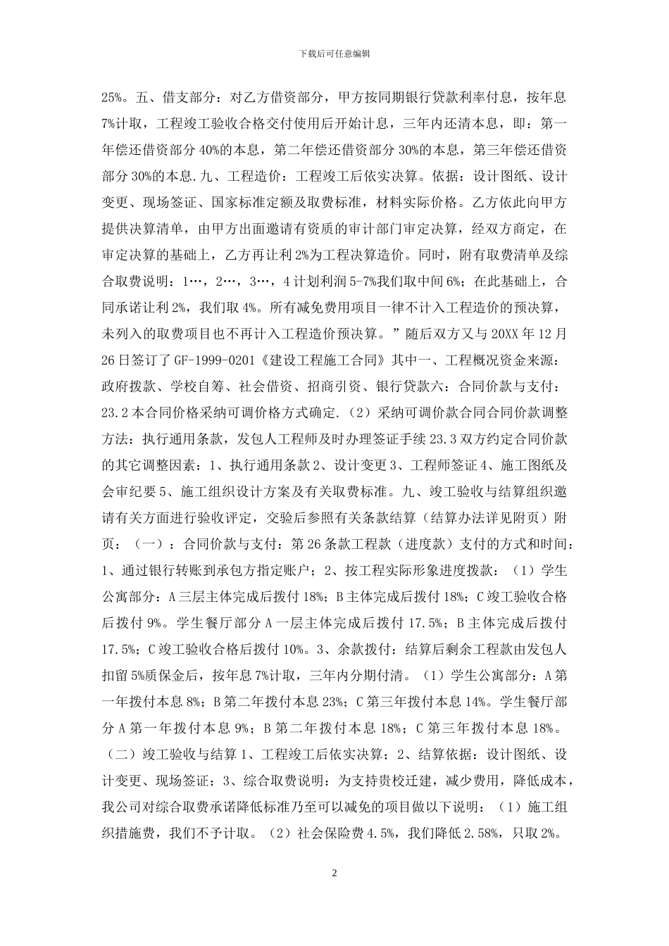 工程造价审价与审计如何确定_第2页