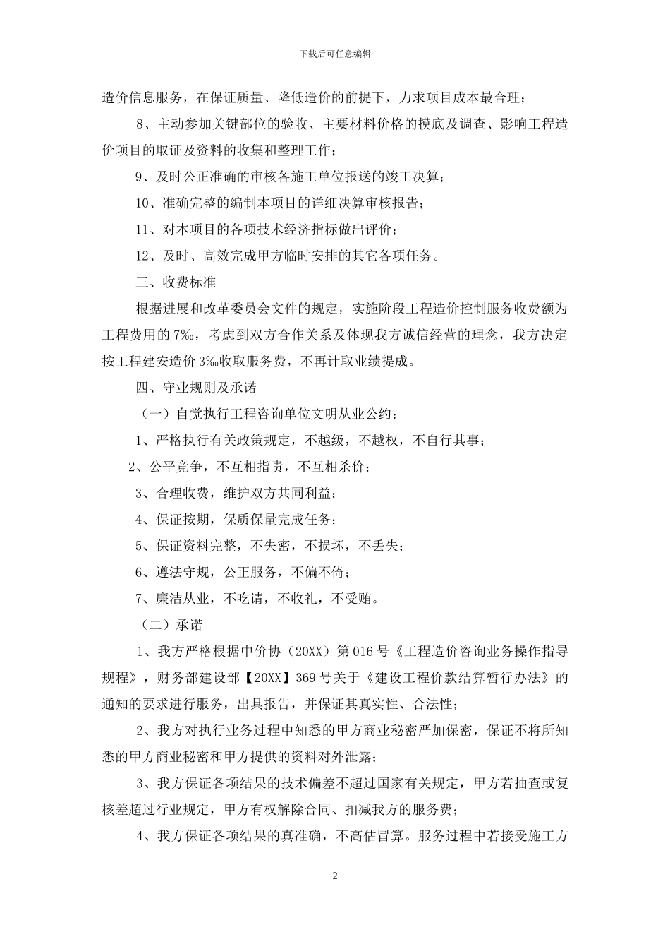 工程造价审计服务承诺书文_第2页