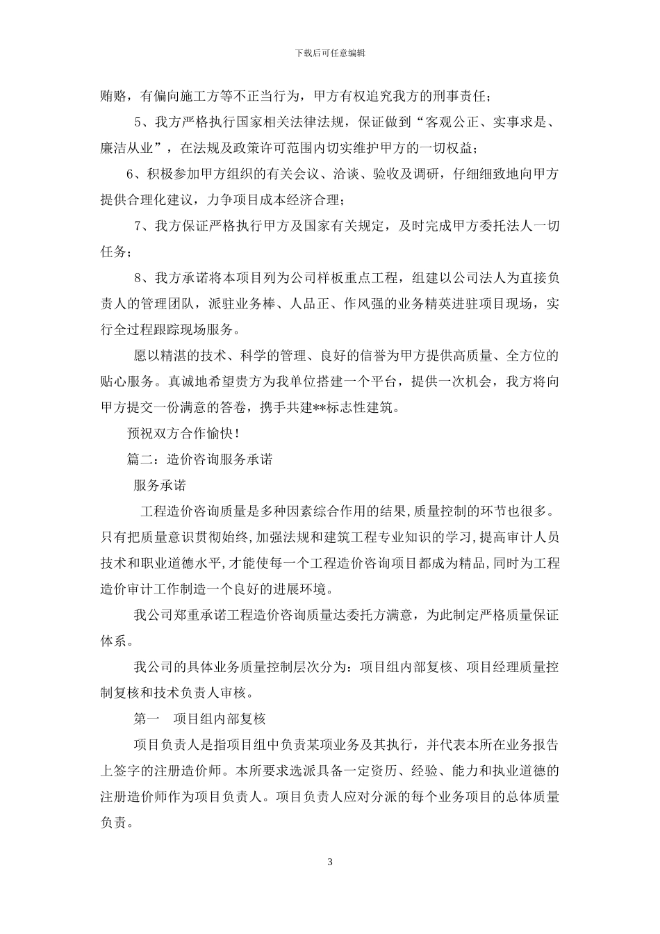 工程造价审计服务承诺书文_第3页
