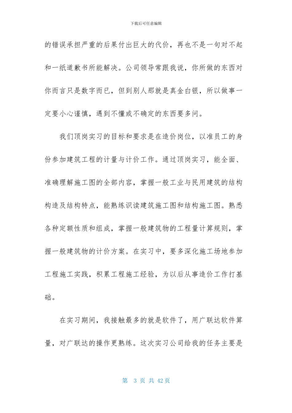 工程造价毕业生实习报告范文_第3页