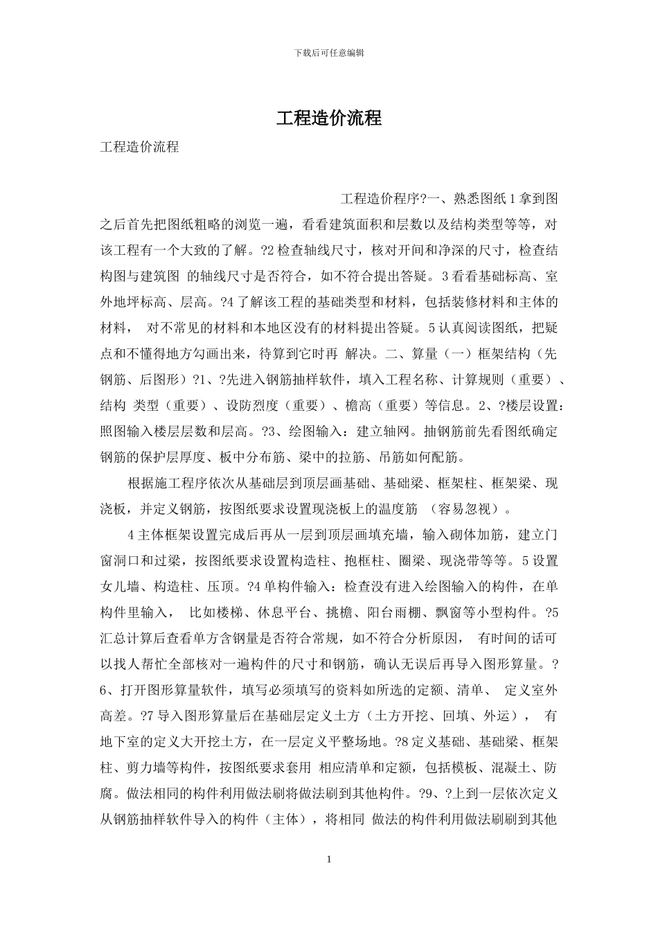 工程造价流程_第1页