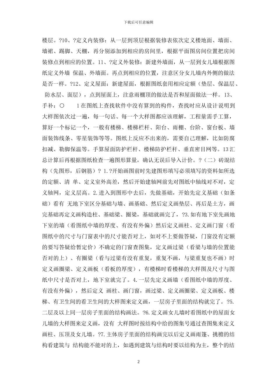 工程造价流程_第2页