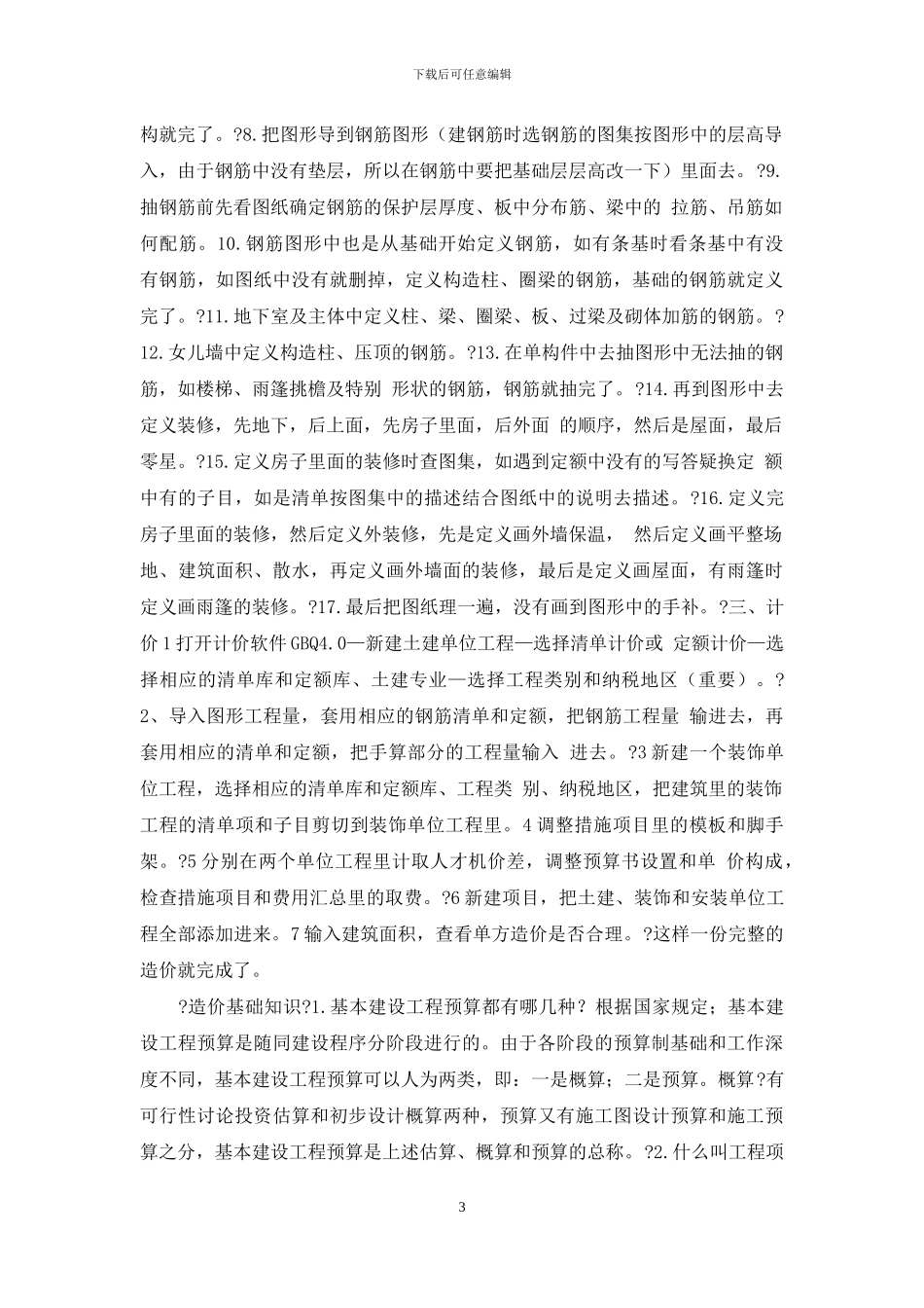 工程造价流程_第3页