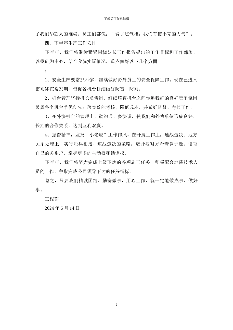 工程部2024年年中工作总结和下半年计划_第2页