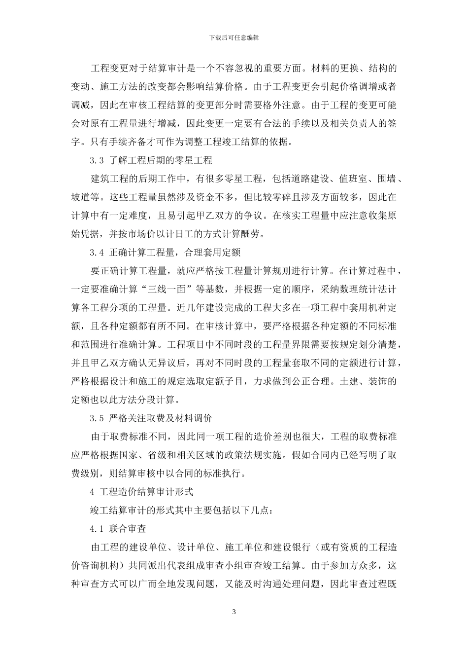 工程造价结算审计流程分析_第3页