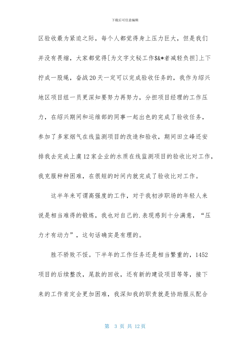 工程部员工上半年工作总结-1_第3页