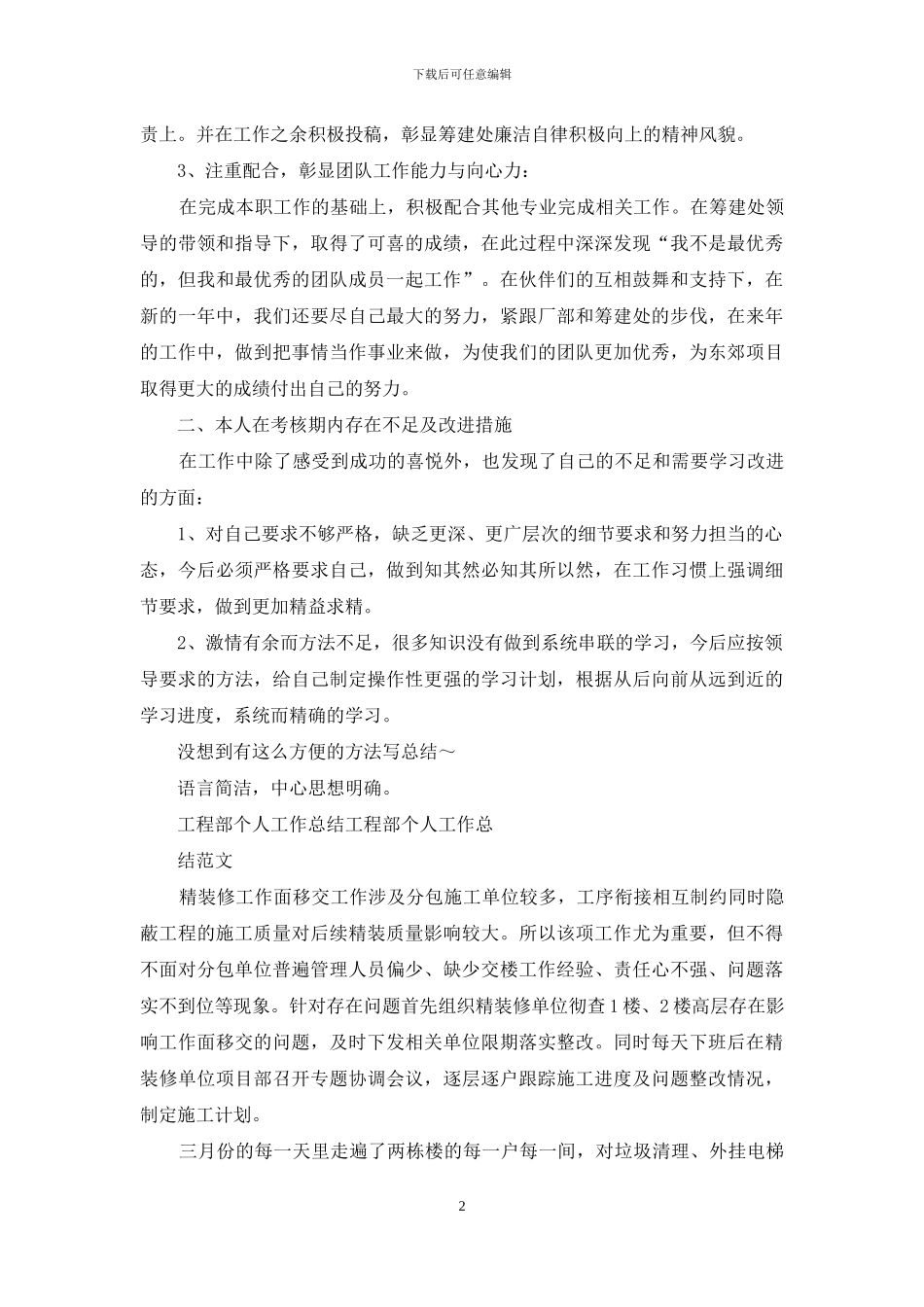 工程部个人工作总结_第2页