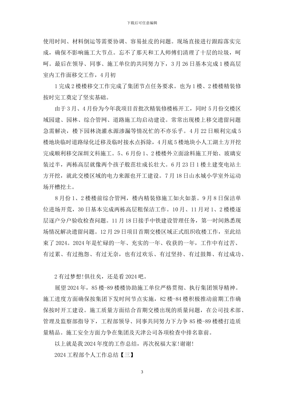 工程部个人工作总结_第3页