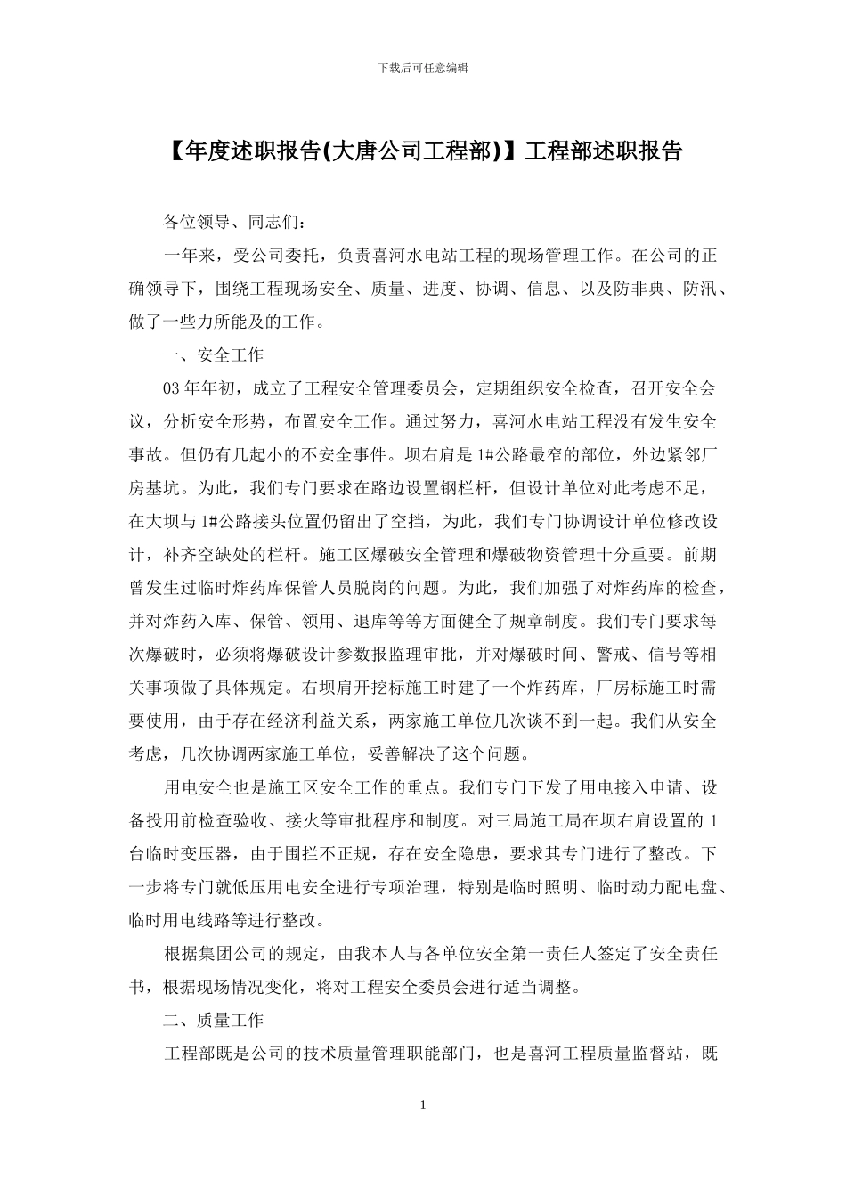 工程部述职报告_第1页