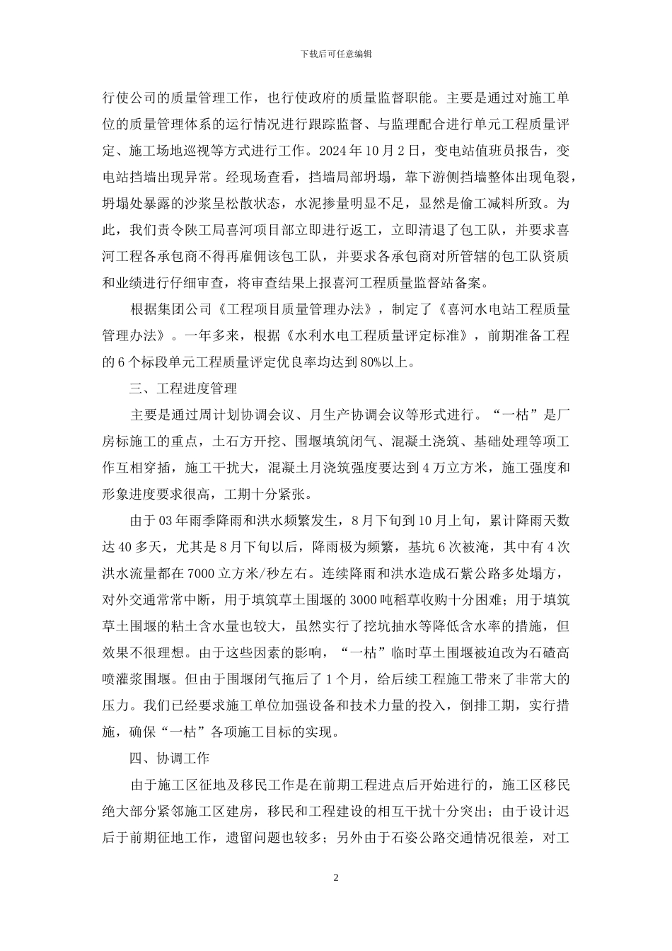 工程部述职报告_第2页