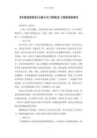 工程部述职报告