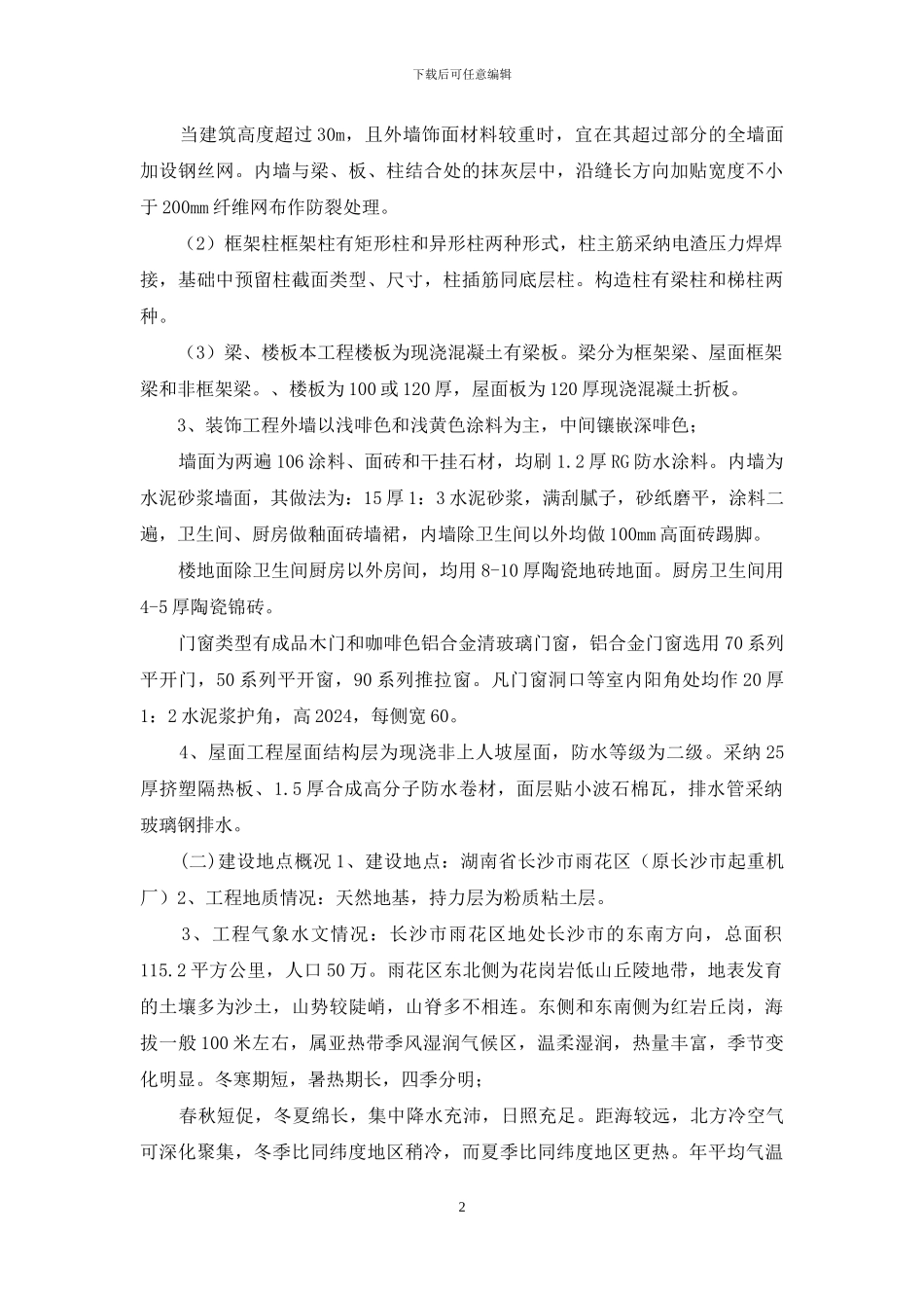 工程项目管理课程设计报告_第2页