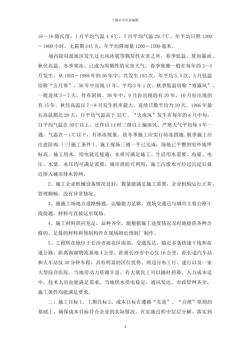 工程项目管理课程设计报告_第3页