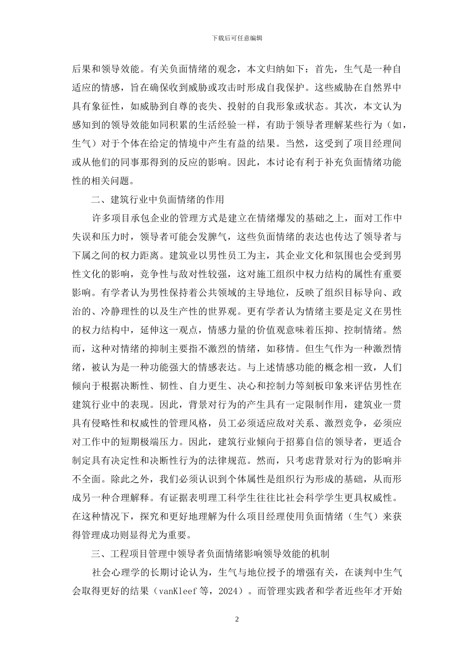 工程项目管理领导者情绪研究_第2页