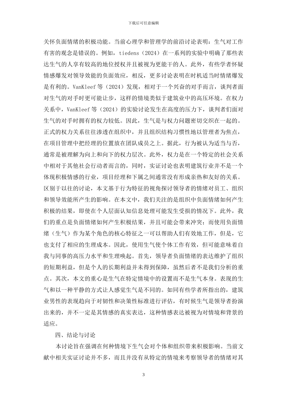 工程项目管理领导者情绪研究_第3页