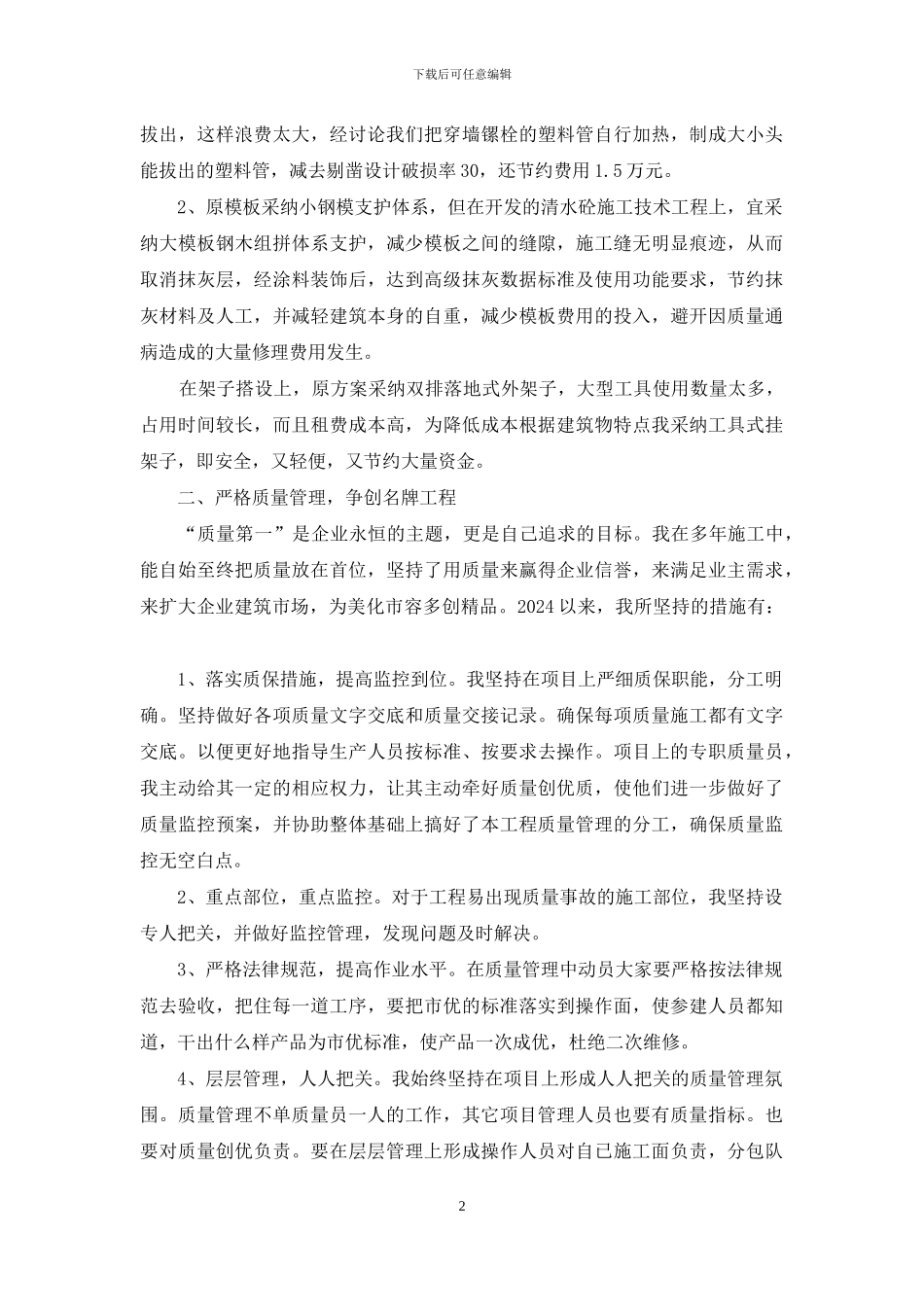 工程项目经理年终工作总结-工程项目经理工作总结_第2页