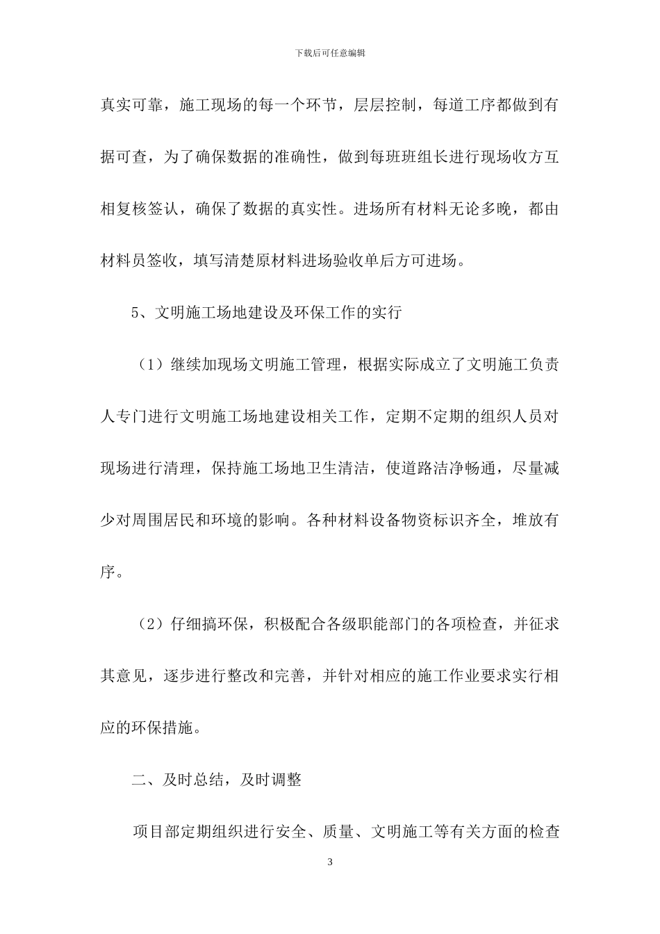 工程项目经理年终总结_第3页