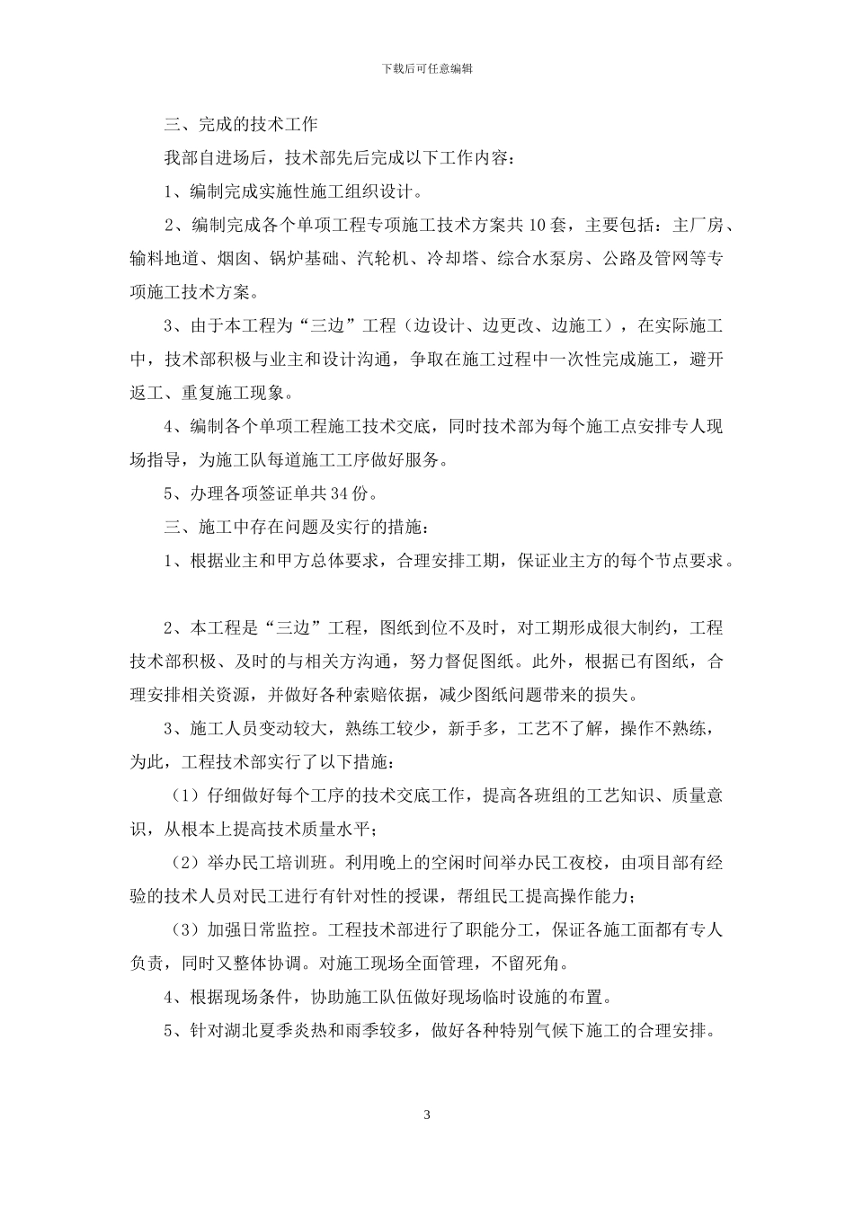 工程项目部技术岗工作总结_第3页