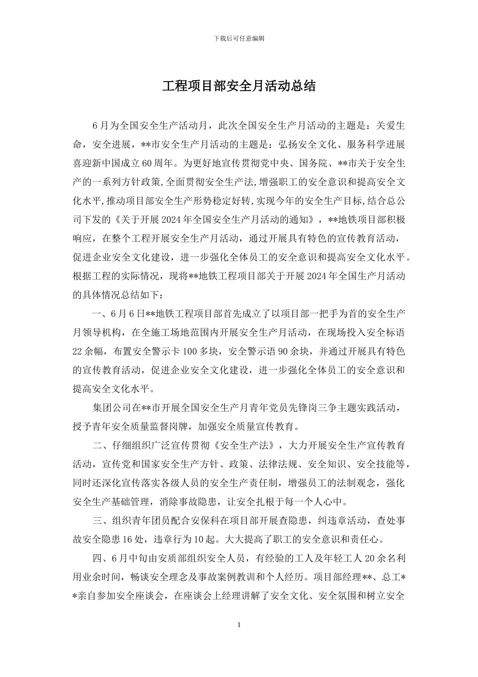 工程项目部安全月活动总结_第1页