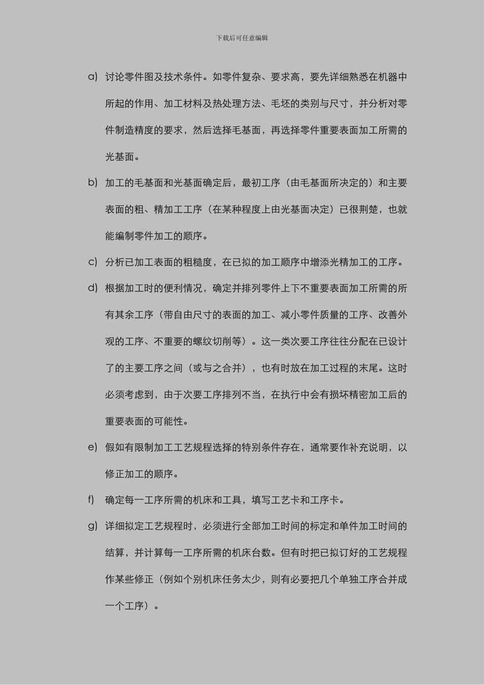 工艺设计规程的编制_第2页