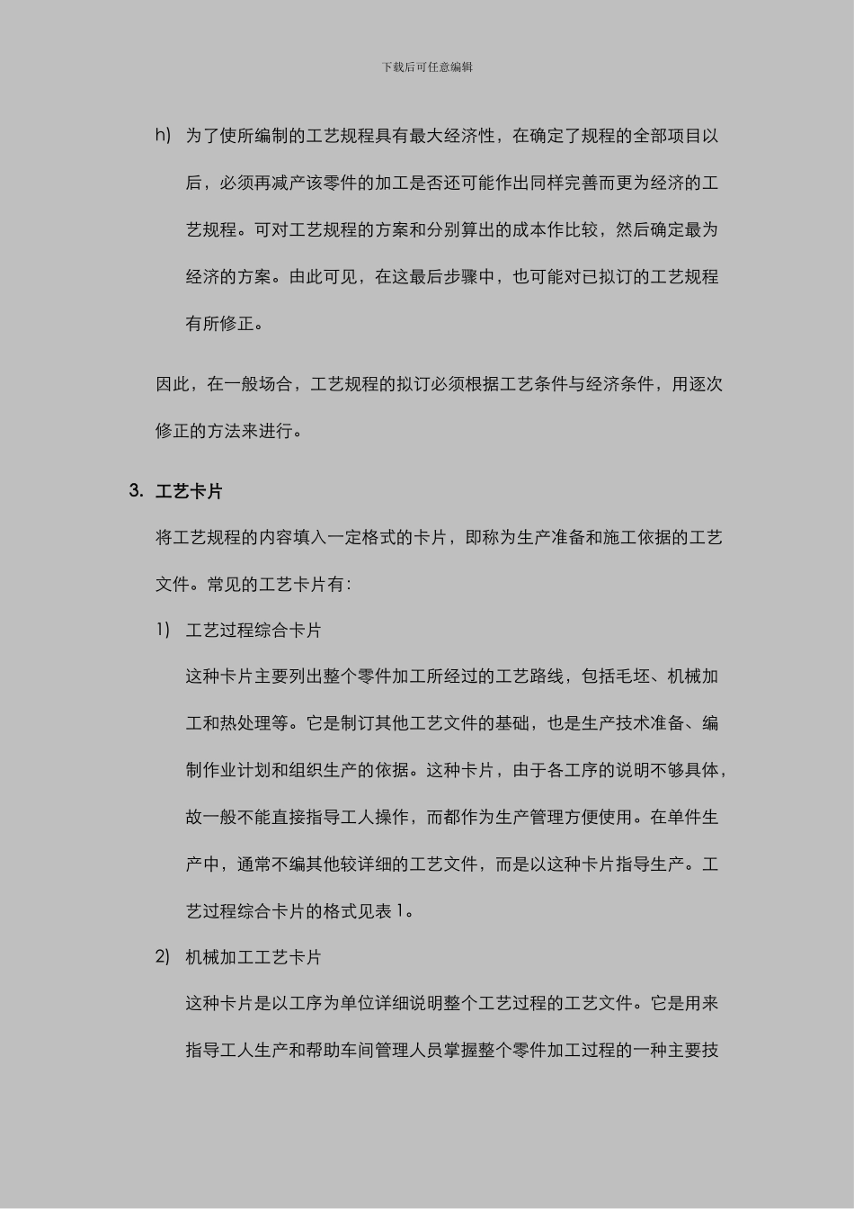 工艺设计规程的编制_第3页