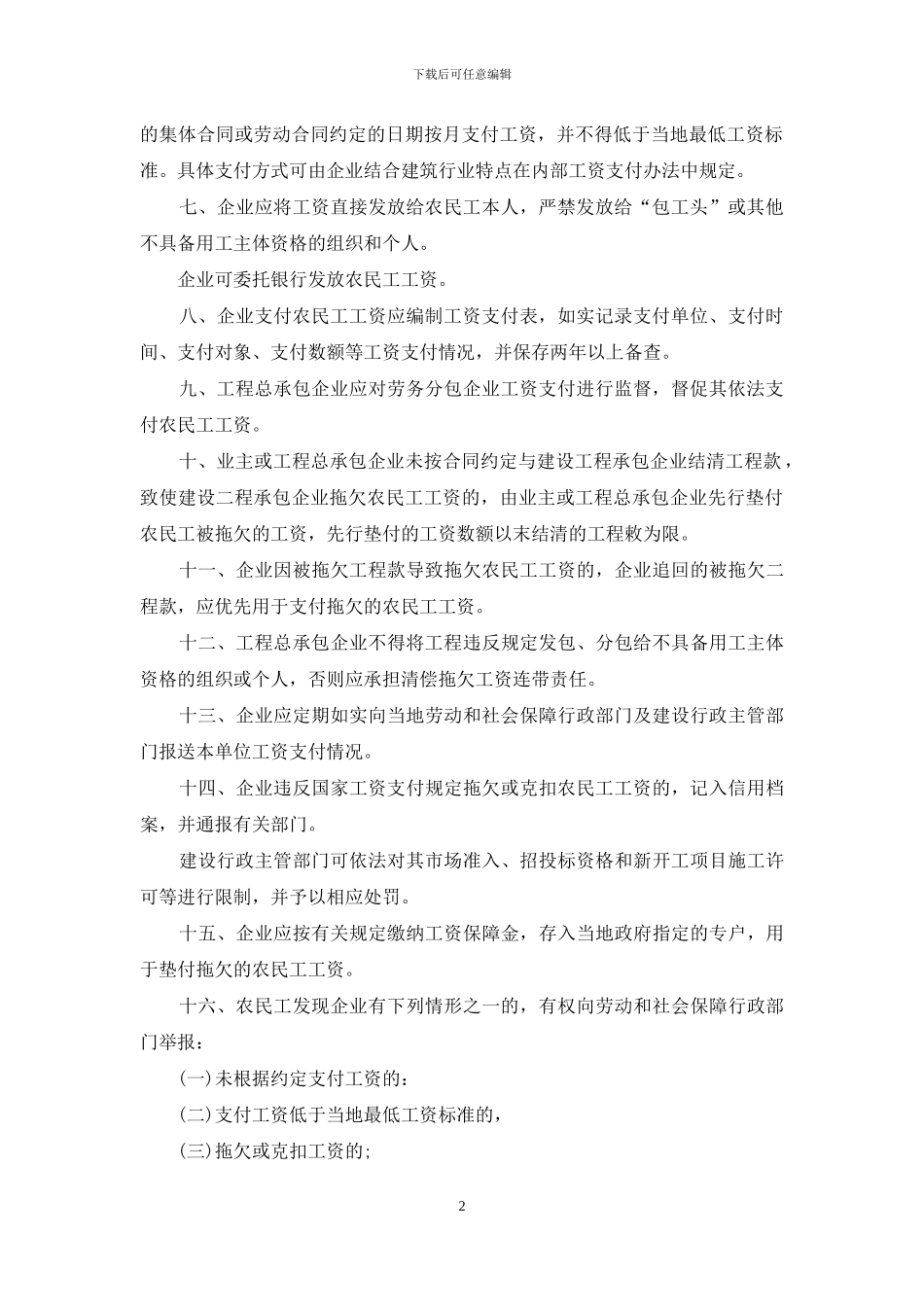 工资支付证明_第2页