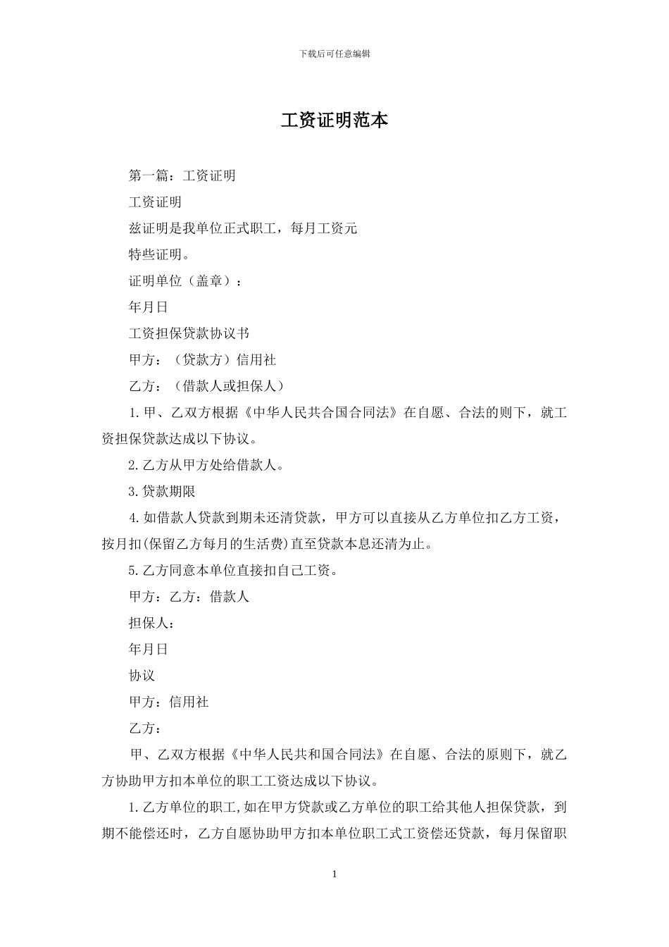 工资证明范本_第1页