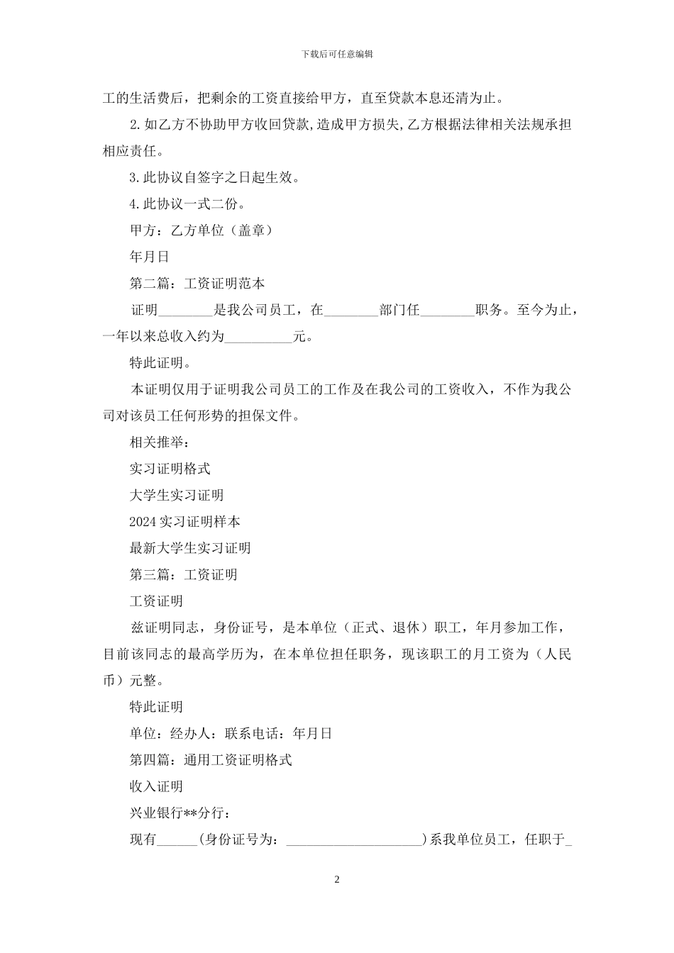 工资证明范本_第2页