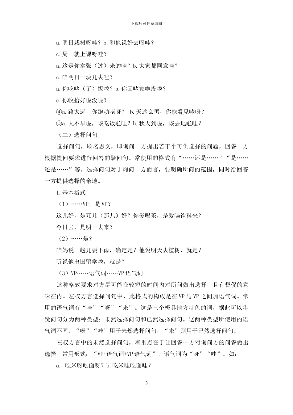 左权方言的疑问句研究_第3页
