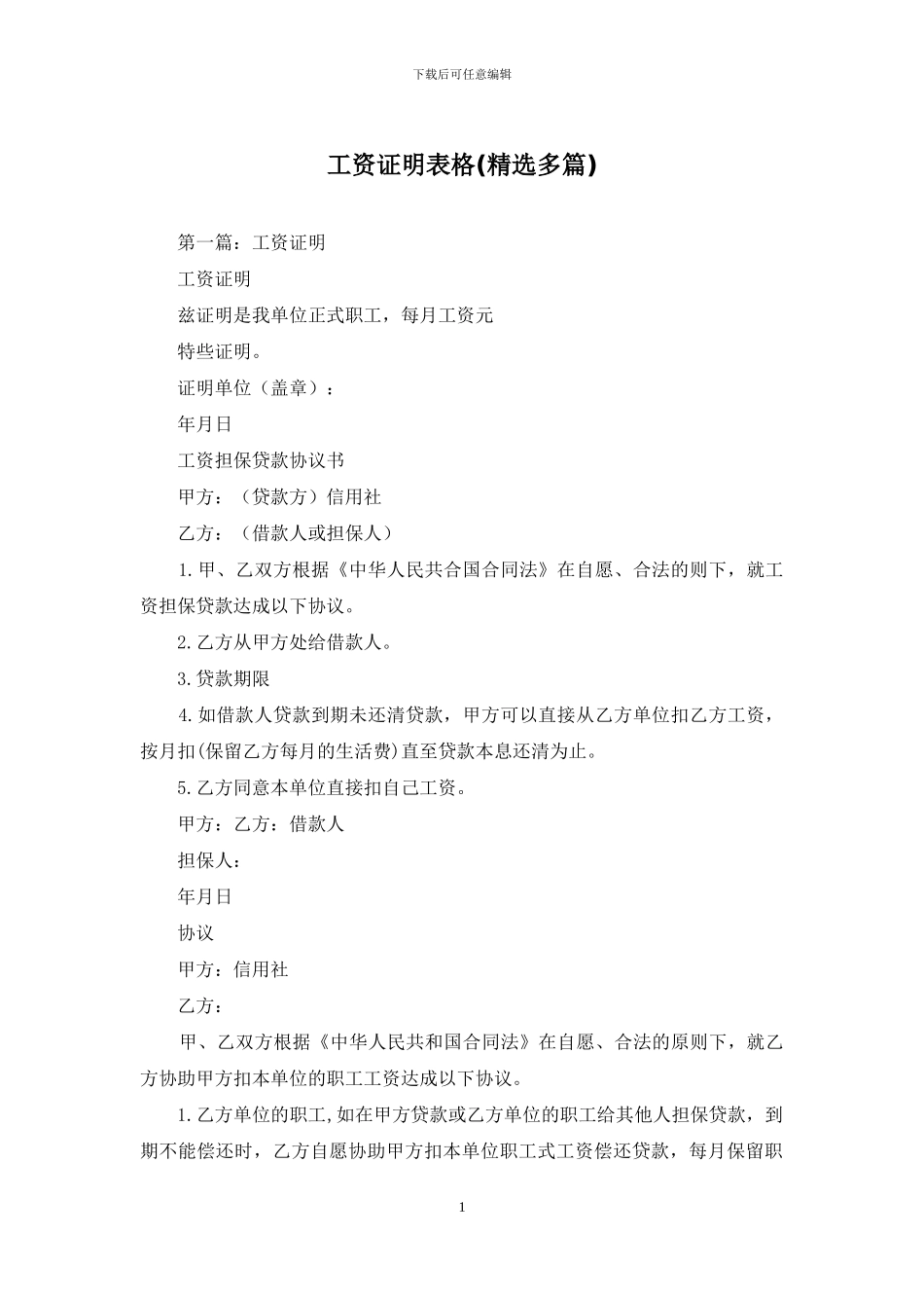 工资证明表格_第1页
