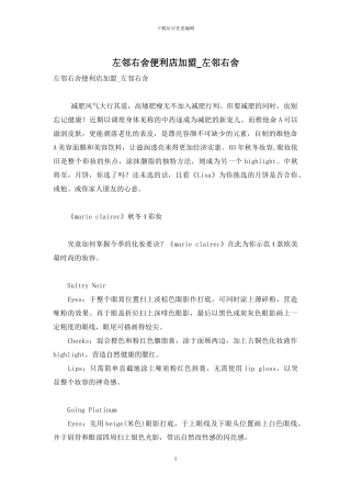 左邻右舍便利店加盟-左邻右舍