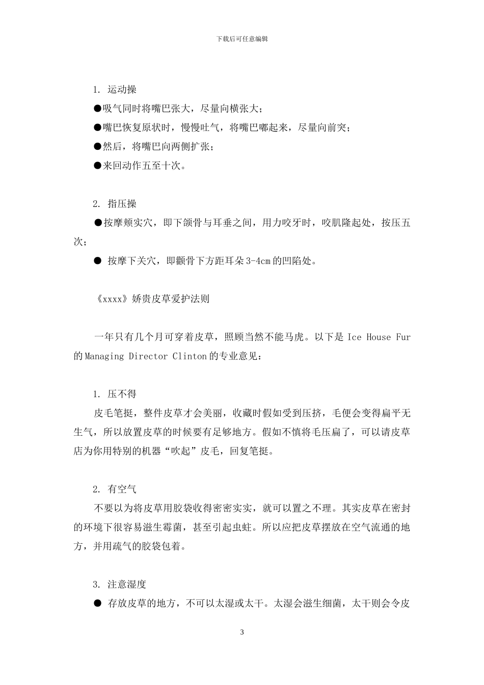 左邻右舍便利店加盟_第3页
