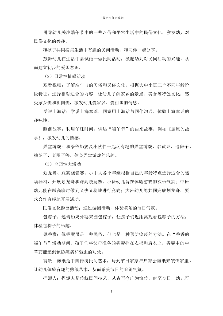 巧借“端午节”开展爱国主义情感培养_第3页